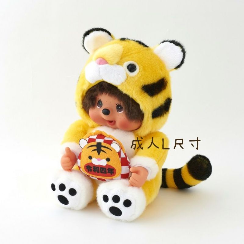 現貨♪2022年干支寅モンチッチ！虎年限定MONCHHICHI夢奇奇玩偶| 蝦皮購物