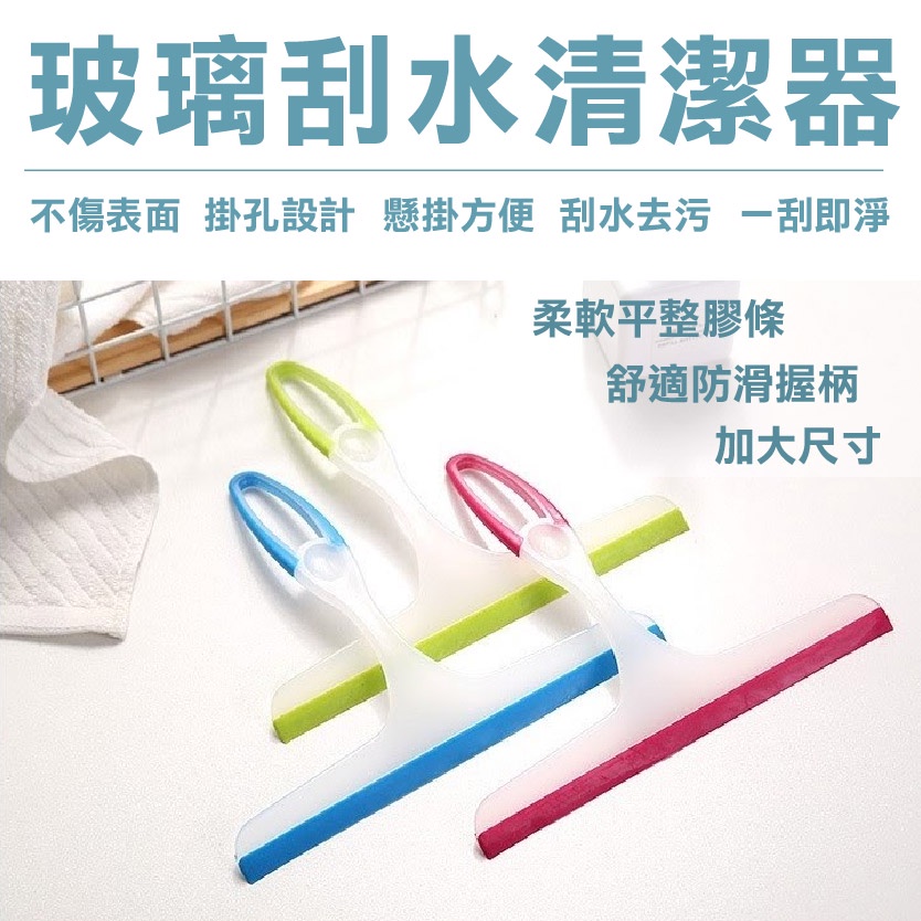 【現貨免運】橡膠刮水清潔刀 素色刮刀 簡約玻璃刮刀 魚缸刮刀 刮水 刮玻璃刮刀 刮水刀 刮水器 浴室刮刀 玻璃刮水器 | 蝦皮購物