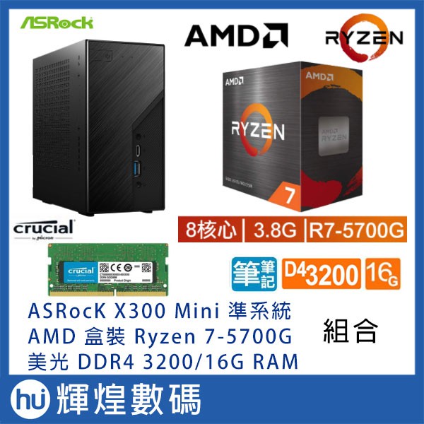 ASROCK X300 主機+ AMD Ryzen 7-5700G + 美光DDR4 3200 16G RAM | 蝦皮購物