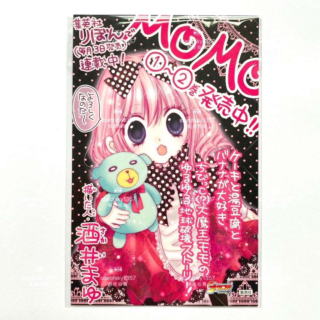 酒井まゆ MOMO りぼん 懸賞 ポストカード 6枚セット MOMO 酒井まゆ ポストカード ぷっくりシール りぼん 付録 ふろく