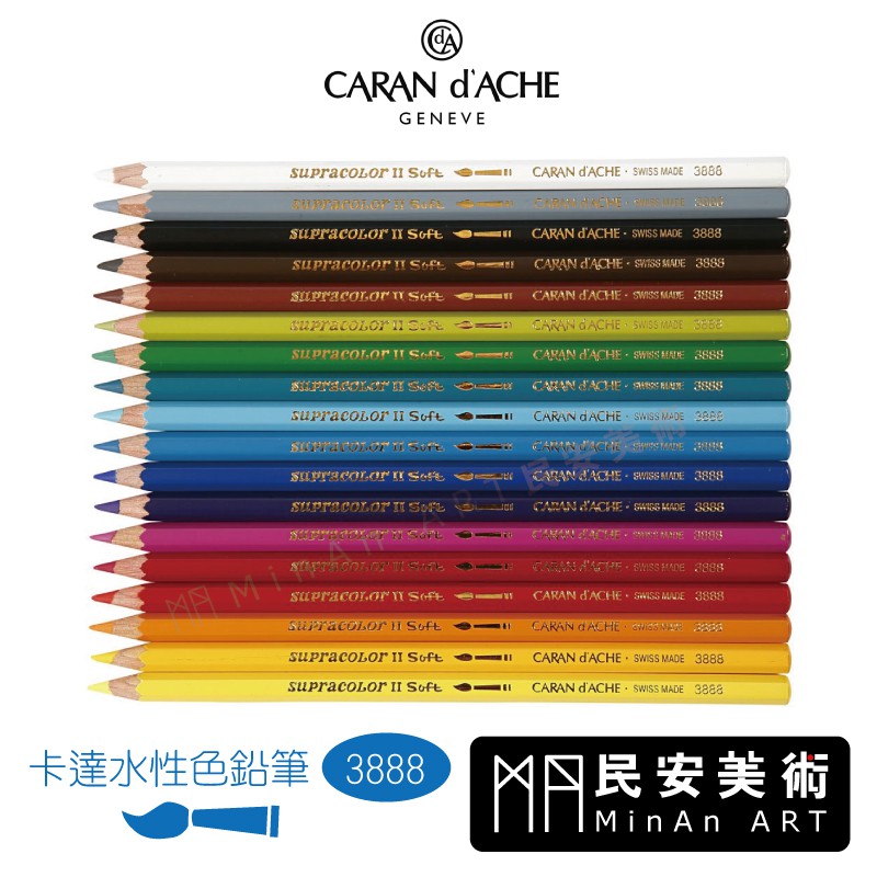 民安美術瑞士CARAN D'ACHE 卡達SUPRACOLOR 專家級水性色鉛筆3888 120色