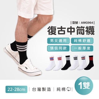 【FAV】男襪 復古中筒襪【1雙】 純棉 情侶 中筒 MIT 耐磨 舒適 現貨 型號:AMG964