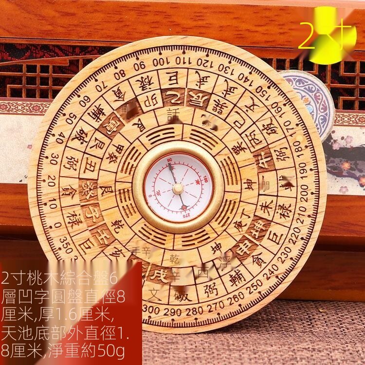 風水羅盤 大羅盤 小羅盤 開光羅盤 東震羅盤 八卦羅盤 銅羅盤 2寸3寸5寸6寸桃木羅盤綜合盤工藝品風水圓形羅經儀家居1 | 蝦皮購物