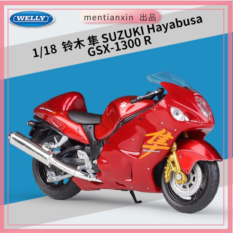 1:18鈴木隼SUZUKI GSX1300R仿真合金摩托車成品模型重機模型摩托