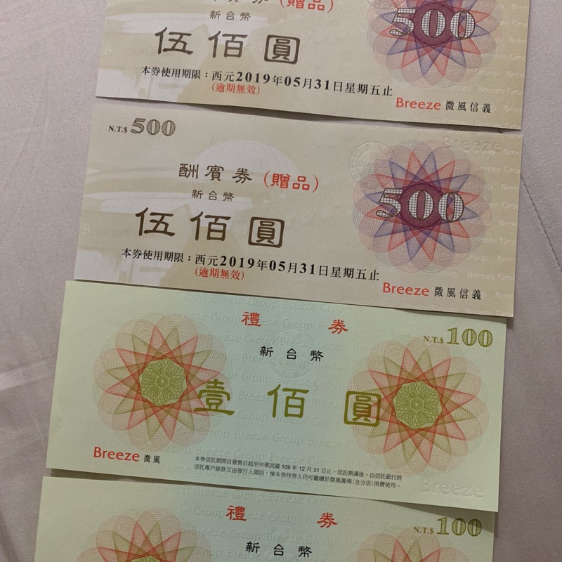 微風 禮券 酬賓券 9折 | 蝦皮購物