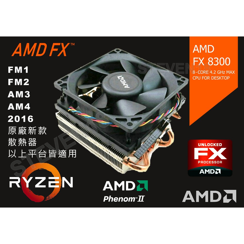 AMD全新原裝新款S3.0 原廠純銅四導管全系列通用FX8300 堆土機幽靈散熱