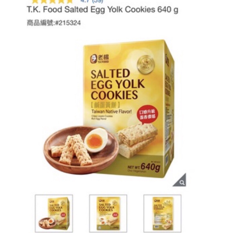 Costco 好市多 T.K food老楊 鹹蛋黃餅 Salted egg Yolk cookies 鹹蛋黃 蝦皮購物