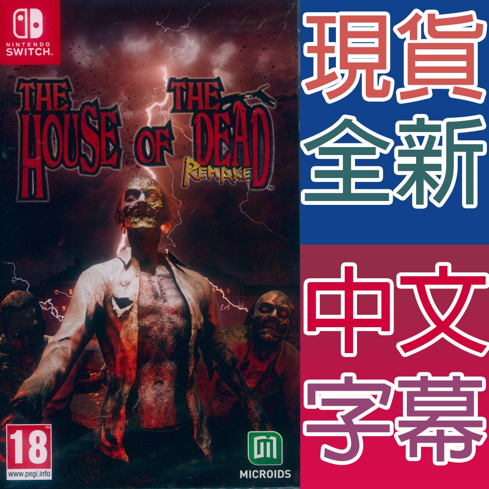 Ns Switch 死亡鬼屋 重製版 中文版 The House Of The Dead Remake 【一起玩】 蝦皮購物