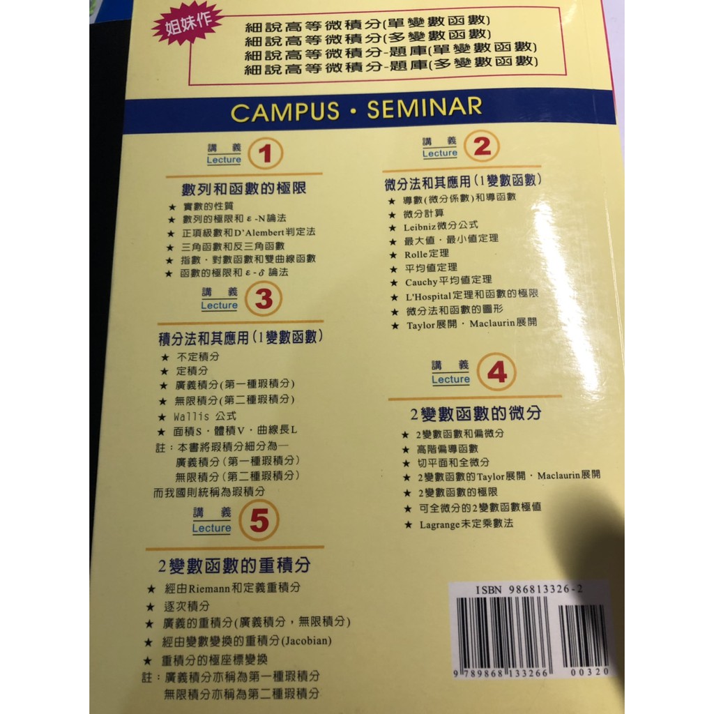 超實力系列* 細說微積分*馬場敬之吳文峰現貨1本| 蝦皮購物 超實力系列* 細說微積分*馬場敬之吳文峰現貨1本| 蝦皮購物
