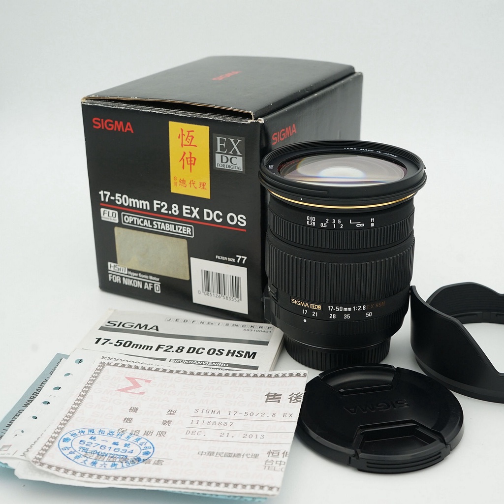 明昌】【中古二手】SIGMA 17-50mm F2.8 EX DC OS HSM for Nikon 恆伸