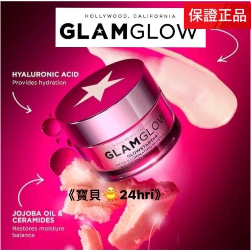 Glamglow 發光 霜 2025 評價