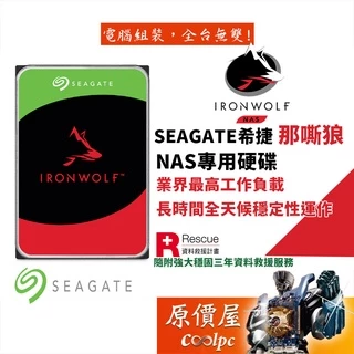 Seagate希捷【那嘶狼】 4TB 6TB 8TB 10TB 12TB 3.5/NAS硬碟/原價屋