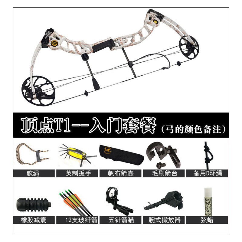 頂點t1複合弓套裝專業比賽射准複合弓箭射擊競技體育反曲弓入門進階款滑輪弓 蝦皮購物 2644