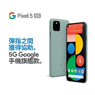 Google Pixel 5優惠推薦－2023年4月｜蝦皮購物台灣