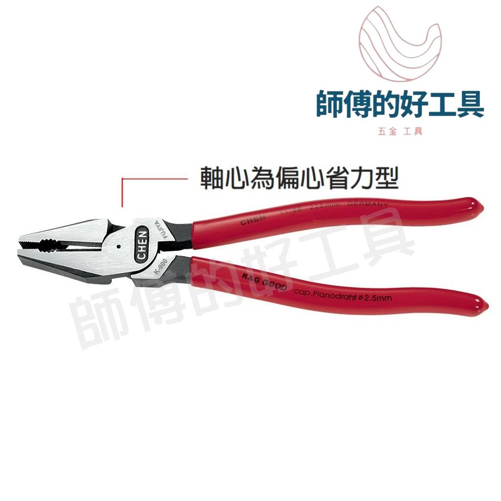 台灣出貨 台灣製造 王牌 省力型 鋼絲鉗 8吋 9吋 省力型鋼絲鉗 鋼絲 省力鋼絲鉗 老虎鉗 手工具 小鋼砲 富具亞系列 | 蝦皮購物