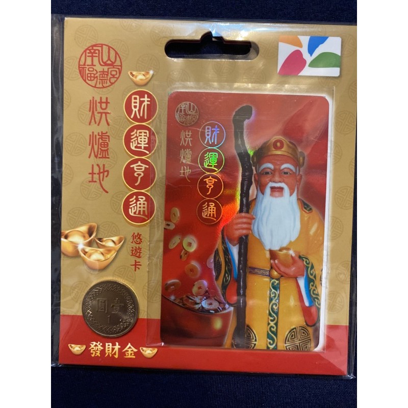 🌟新品現貨+免運🌟拉拉熊.立體造型.七龍珠-悟.烘爐地（含可換發財金