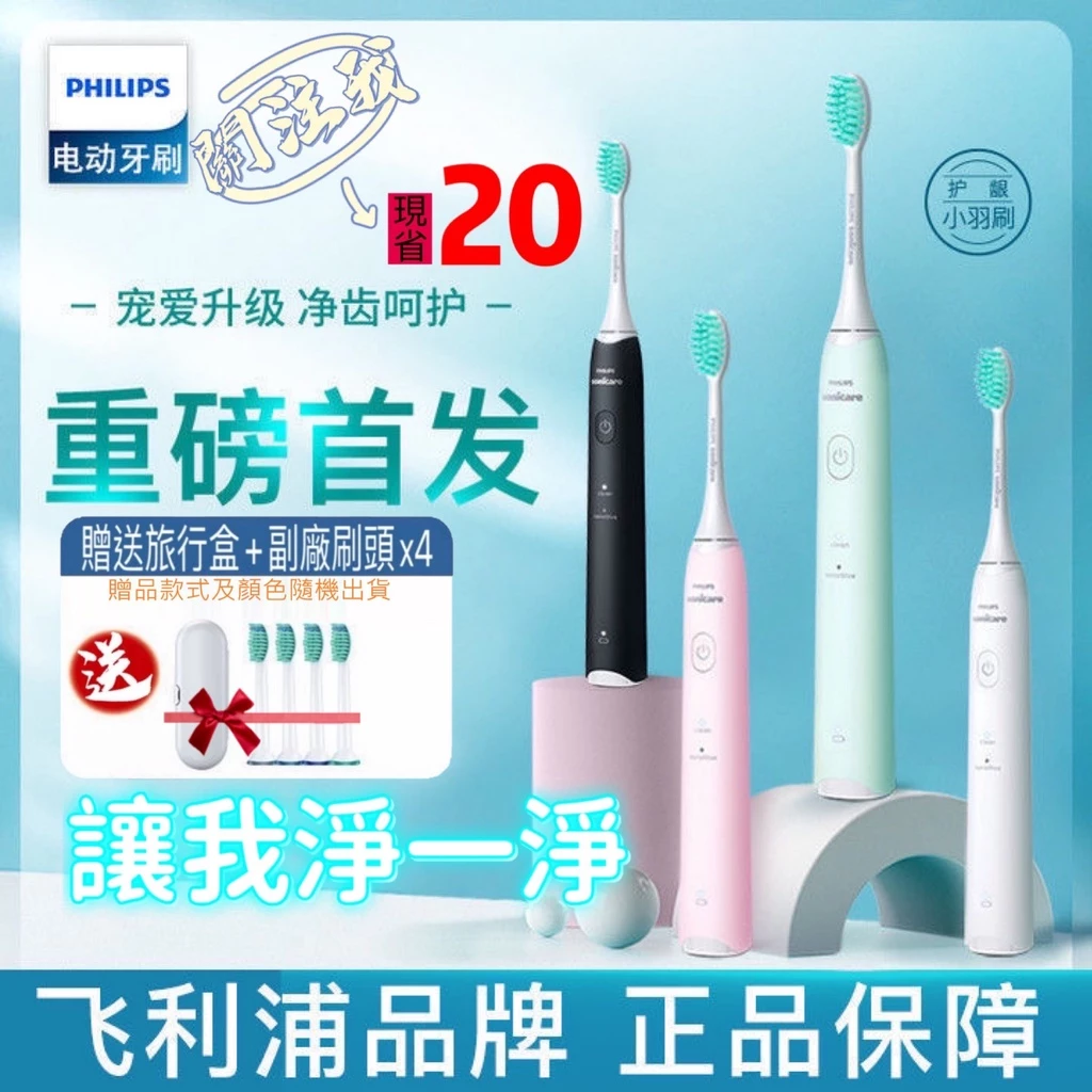 小羽刷 電動牙刷 防水 PHILIPS 飛利浦 Sonicare 潔淨聲波震動牙刷 HX2421 2431
