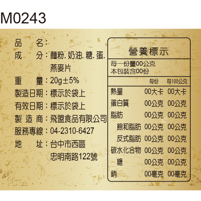 成分標示貼紙 M0243 產品貼紙 成分標籤 食品成份 食品標籤 [ 飛盟廣告 設計印刷 ] | 蝦皮購物