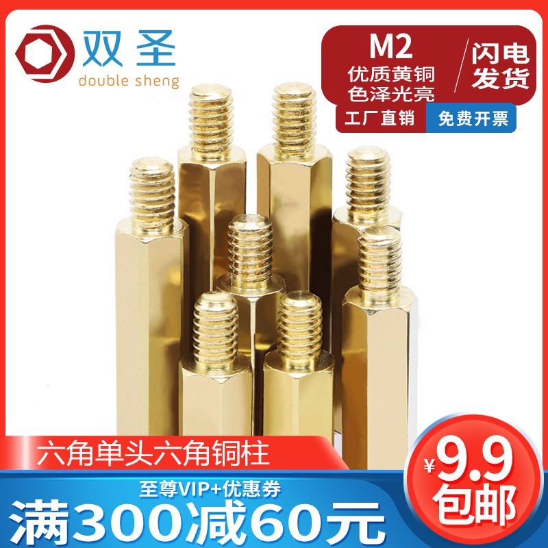 *金超配件館* 雙聖M2銅柱 單頭六角銅柱 銅螺絲 六角隔離柱 M2系列 | 蝦皮購物