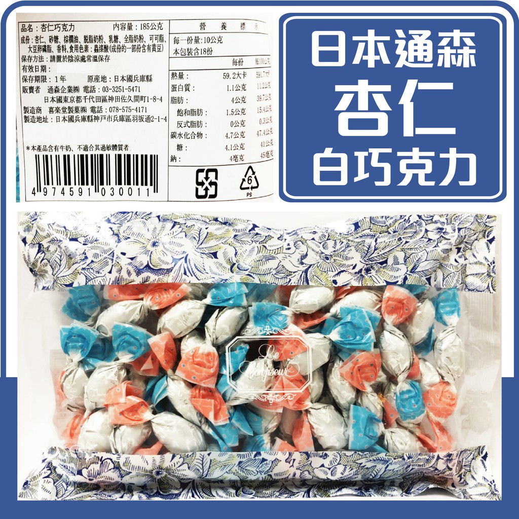 舞味本舖 杏仁白巧克力 通森 日本杏仁白巧克力 | 蝦皮購物