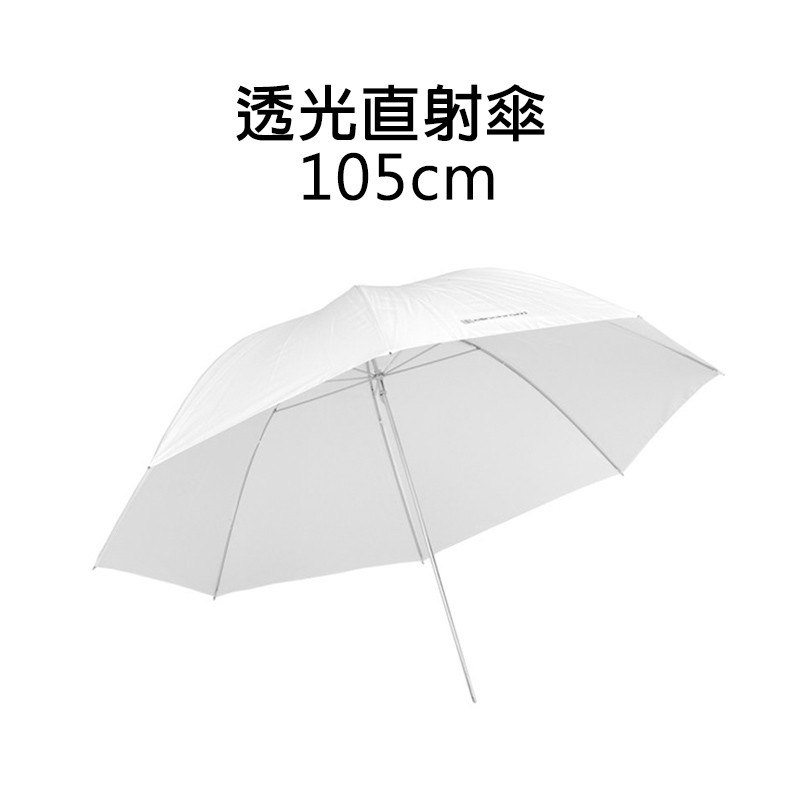 【EC數位】愛玲瓏 Elinchrom 透光直射傘 105cm EL26349 41吋 反射傘 柔光傘 直射傘 透射傘 | 蝦皮購物