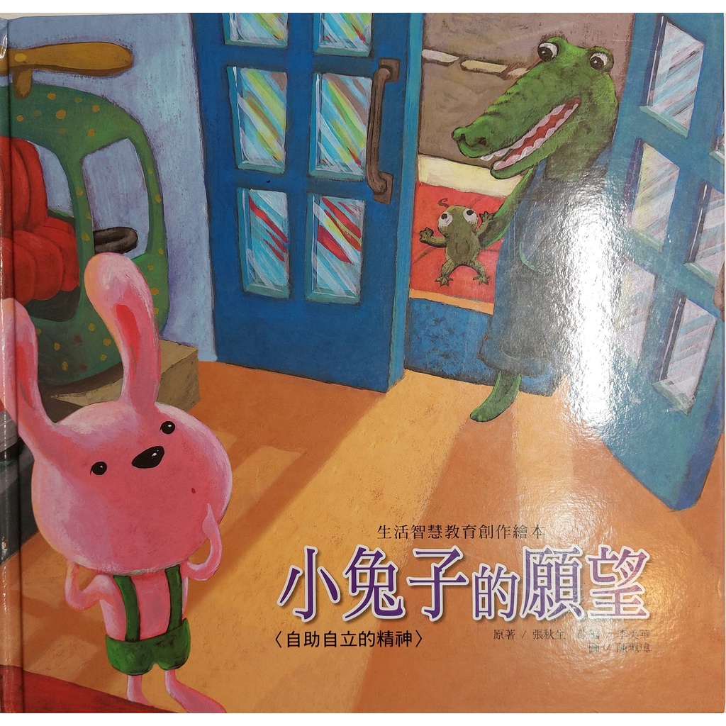小免子的願望(二手9成新) | 蝦皮購物