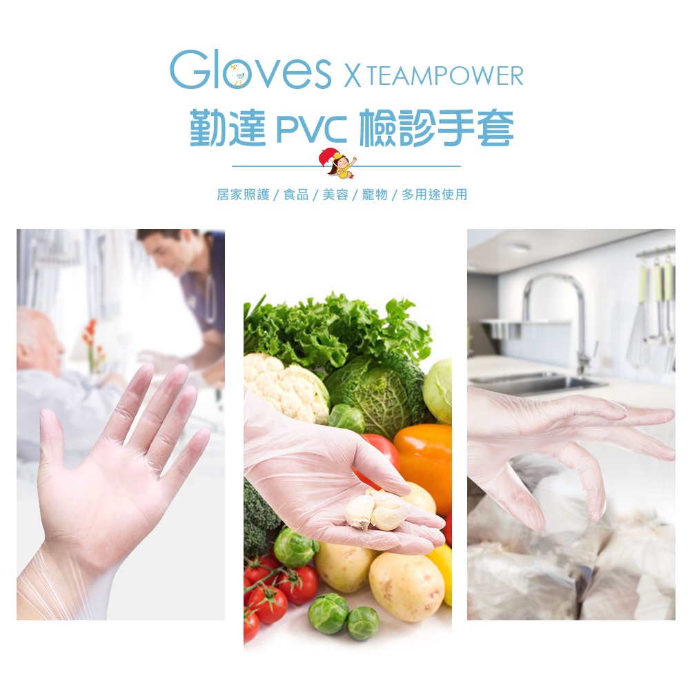 【勤達】PVC無粉檢診手套 100入/盒 四種尺寸 檢驗手 …