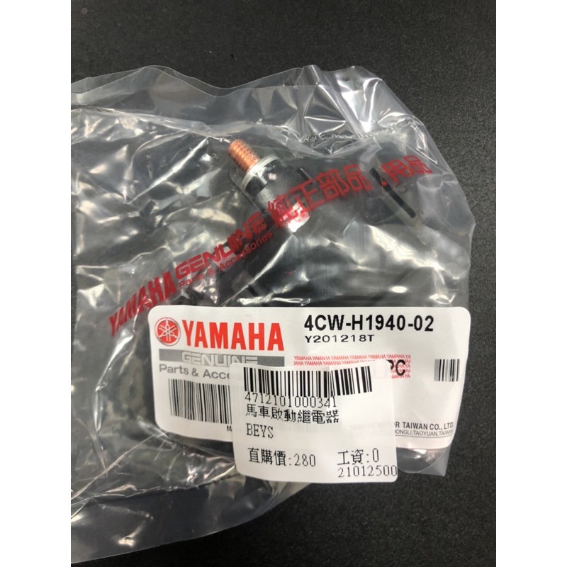 DIY本舖YAMAHA 馬車125 馬車5CA 圓的啟動繼電器起動繼電器4CW-H1940-02