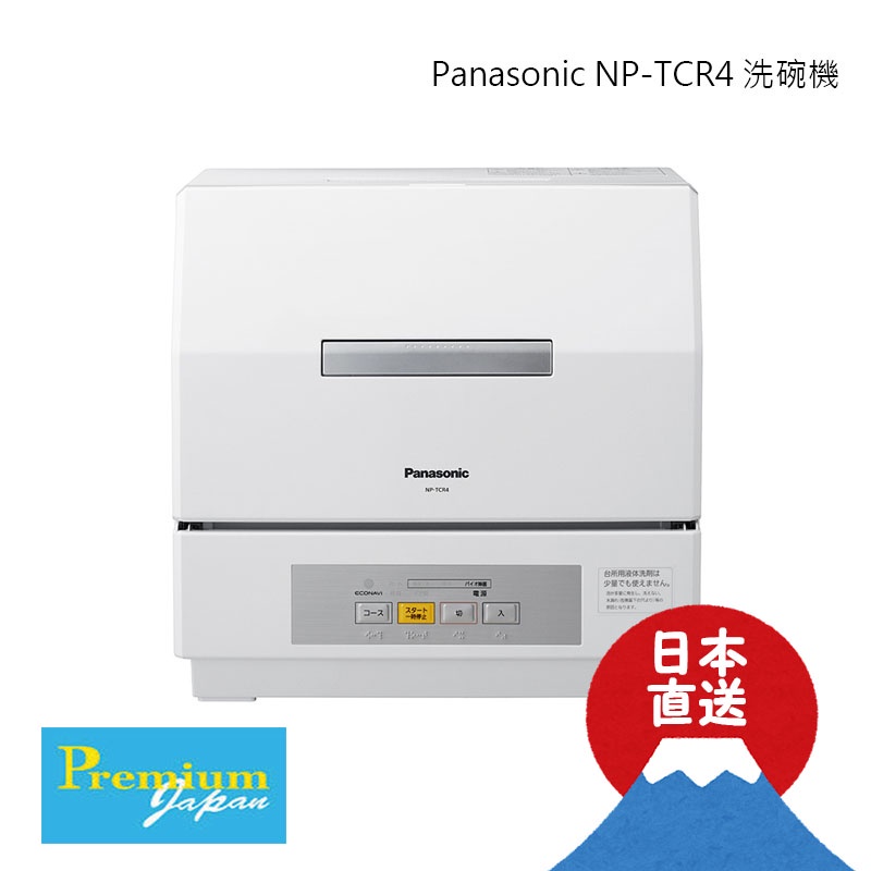 日本直送 Panasonic NP-TCR4 除菌洗碗機 18項餐具 3人份 小家庭 一人/兩人家庭 簡單設置