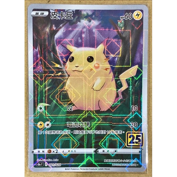 OPer] 25週年限定復刻皮卡丘方塊閃寶可夢PTCG 中文版| 蝦皮購物