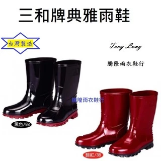 三和牌典雅雨鞋(黑色,暗紅兩色可選)-鴻大雨衣鞋行-*登山,健行,餐廳工作者、水中工作者、園藝工作者、機車騎士必備