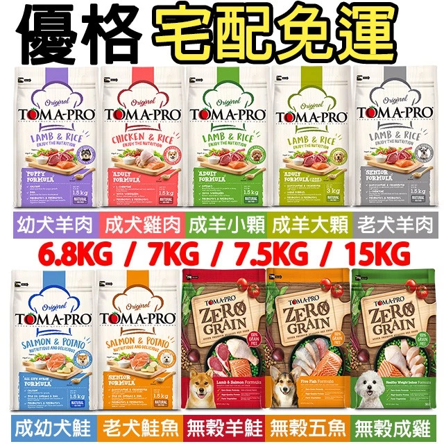 嘟比寵物 優格TOMA-PRO 狗飼料全品項 /幼犬/成犬/老犬/全齡犬