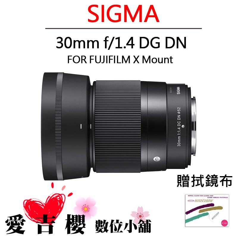 SIGMA 30mm F1.4 DC DN Contemporary 公司貨全新恆伸FUJIFILM X 現貨