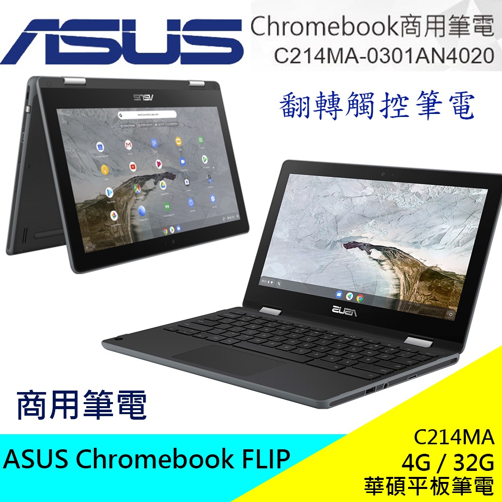 華碩ASUS Chromebook FLIP C214MA 4G/32G 商用筆電11.6吋觸控螢幕CP值