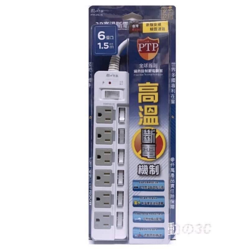 朝日科技 PTP-376-15 PTP-376-25 7切6座延長線 PC防火材質 | 蝦皮購物