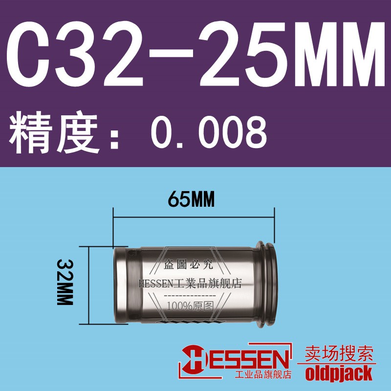 精密C32強力夾頭 SC32型筒夾 SC32強力筒夾 SC32 3-25mm C25 C20 C42 C16強力夾頭 | 蝦皮購物