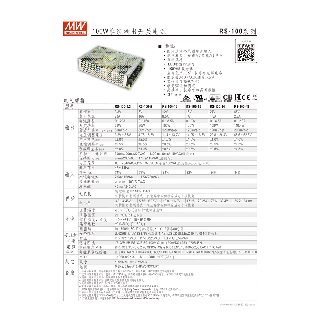 明緯原裝公司貨RS-100-24 MW MEANWELL 電源供應器含稅開發票