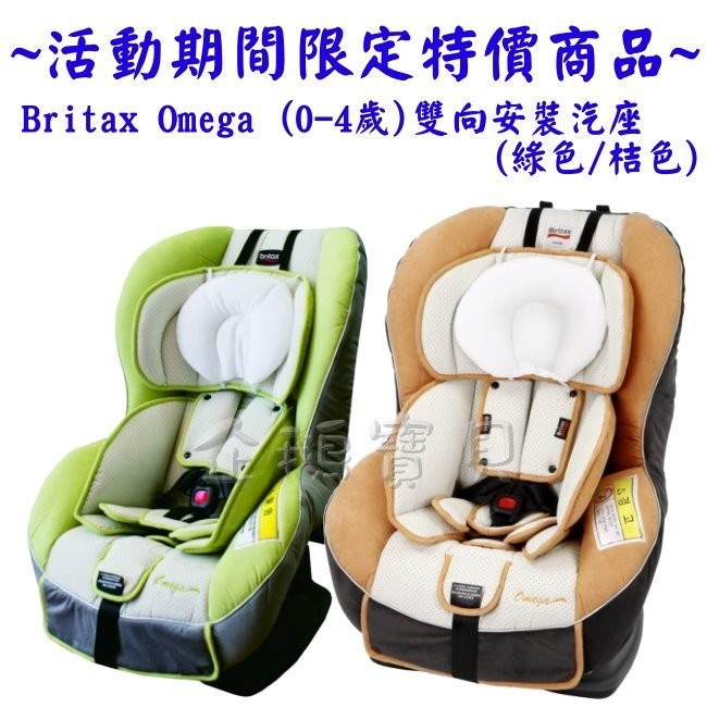 britax omega ii