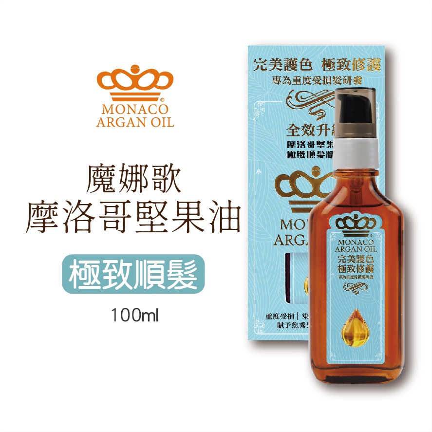 Monaco Argan Oil 魔娜歌 摩洛哥護髮油 摩洛哥優油 100mL 深層修護、染燙護色 蝦皮購物