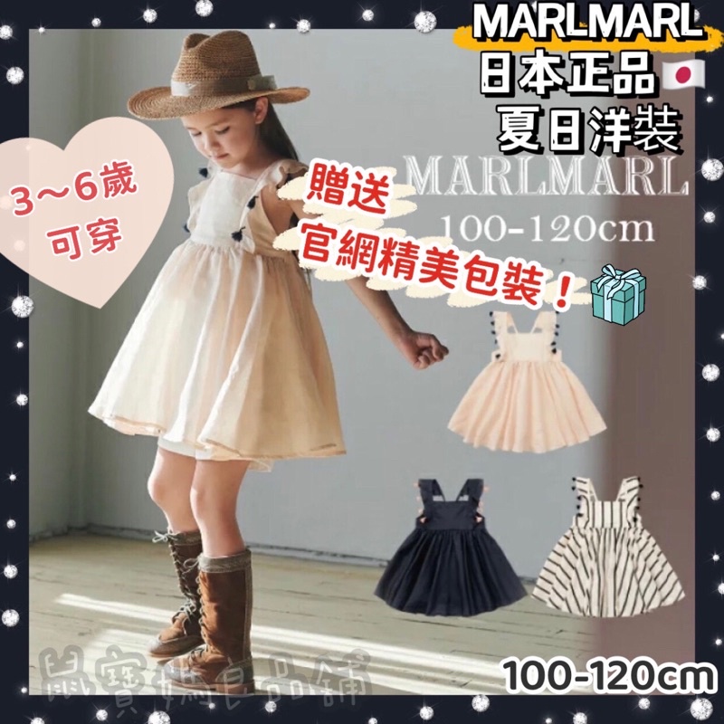 ［日本正品8折🇯🇵預購］贈包裝🎁新品上市🎀3～6歲可穿！日牌MARLMARL-夏季洋裝 週歲洋裝 日本代購