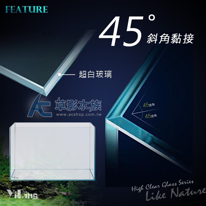 AC草影】YiDing 亿鼎45度超白水晶玻璃缸45P（45x27x30）【一個
