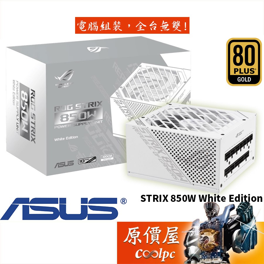 ASUS ROG STRIX 850W White+12VHPWR+延長ケーブル 【公式通販】