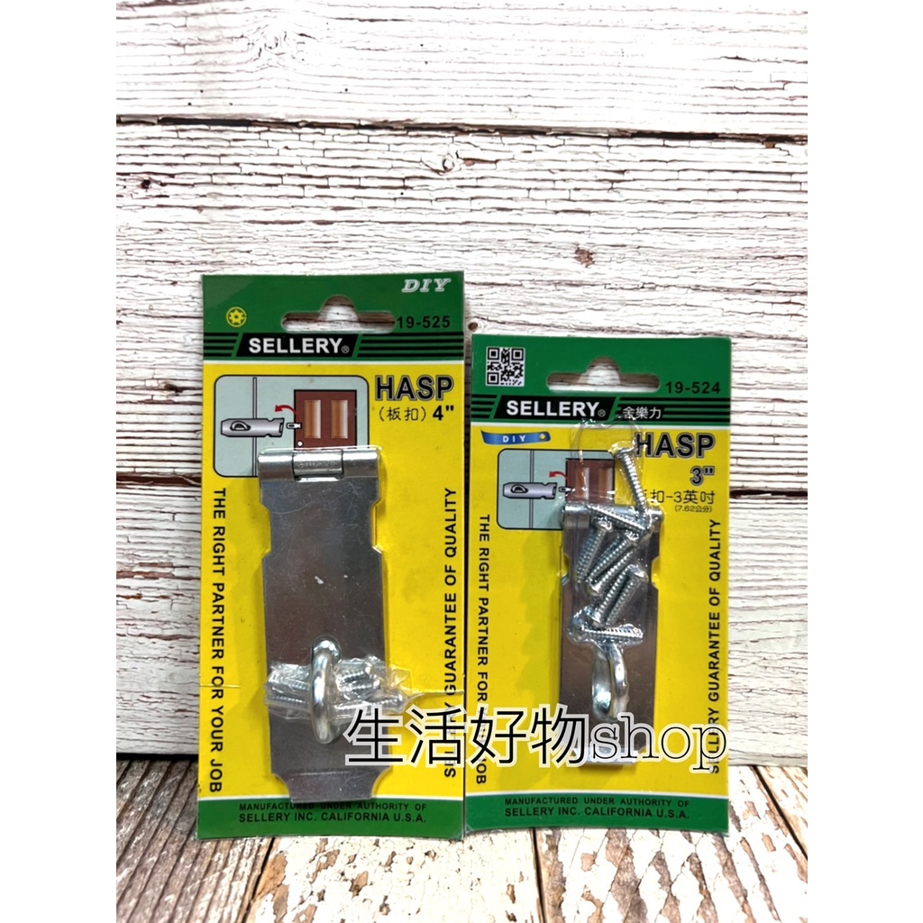 台灣製造 舍樂力 DIY板扣 3吋/4吋 附螺絲 門扣組 鎖扣 門扣附鎖 門鎖 白鐵板扣 五金用品 | 蝦皮購物