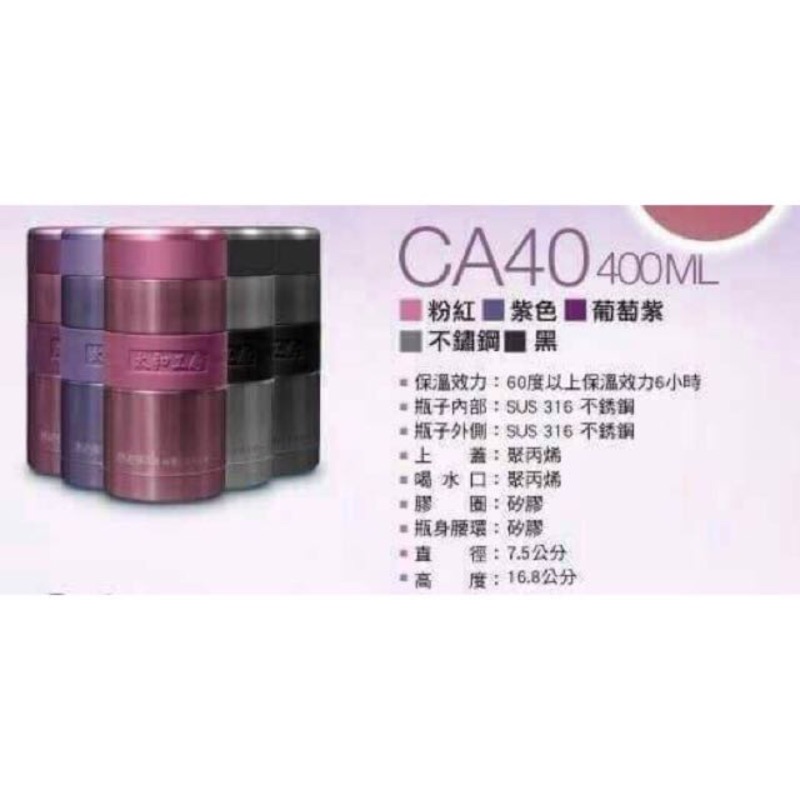 「已結單」太和工坊 CA40 400ML 負離子元素不鏽鋼保溫瓶 | 蝦皮購物