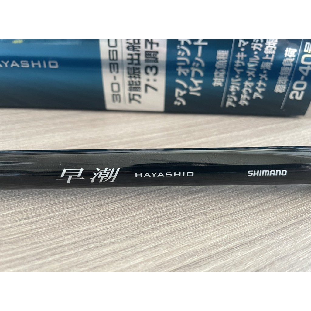 🔥【台南平昇釣具】🔥 SHIMANO HAYASHIO 早潮振出式船竿小繼竿30-330T