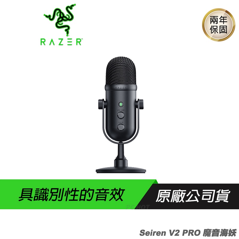 RAZER Seiren V2 Pro 魔音海妖直播麥克風/具識別性音效/完全隔絕噪音