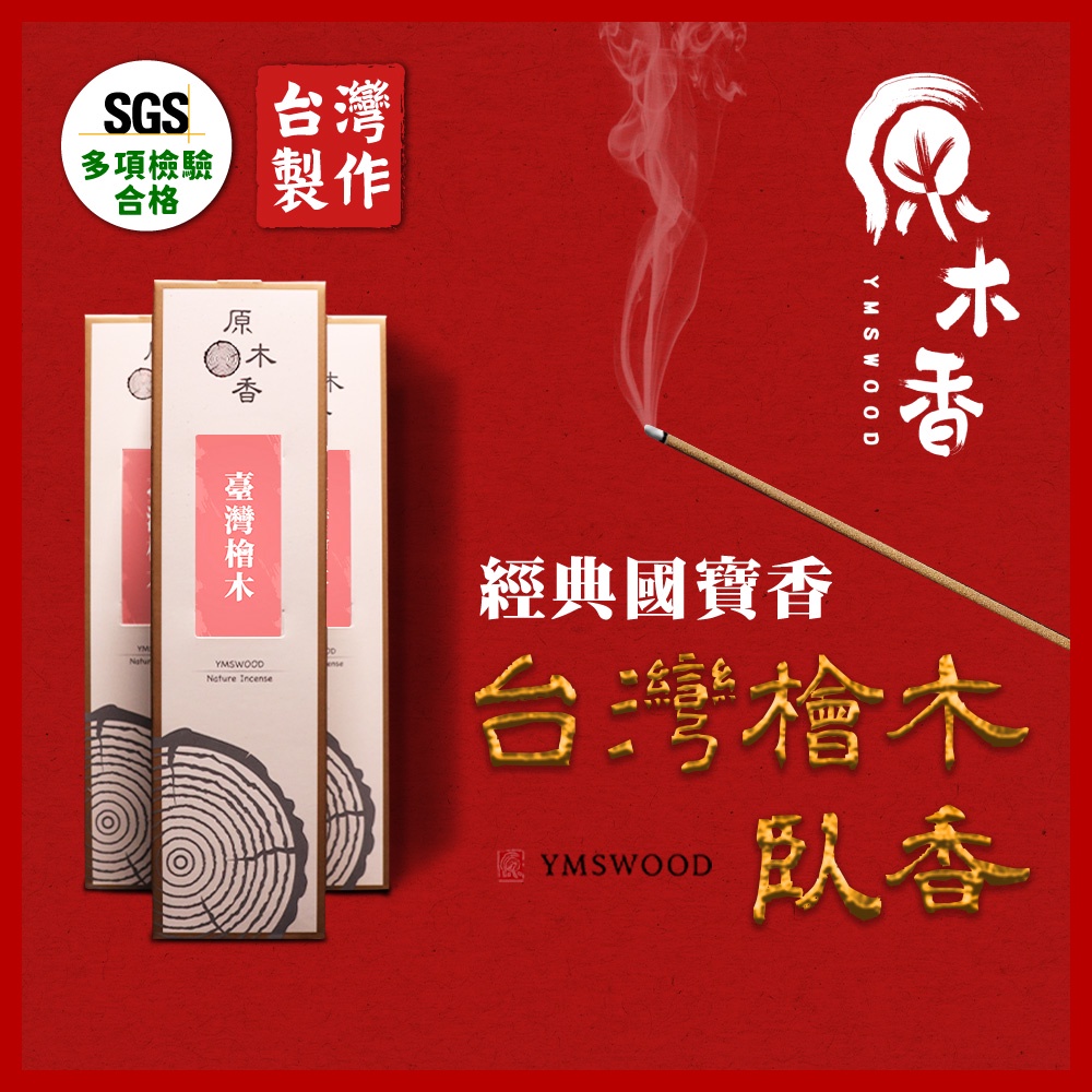 原木香】臥香線香台灣檜木臥香世界第一名的檜木台灣扁柏黃檜檜木