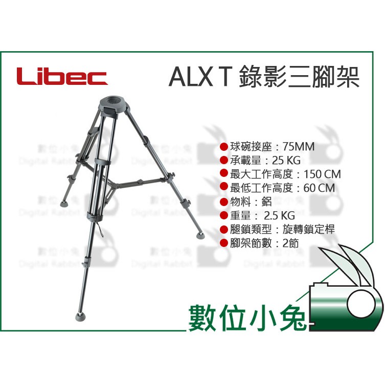 數位小兔【Libec ALX T 錄影三腳架】腳架橡膠腳釘戶外攝影承載25公斤2 