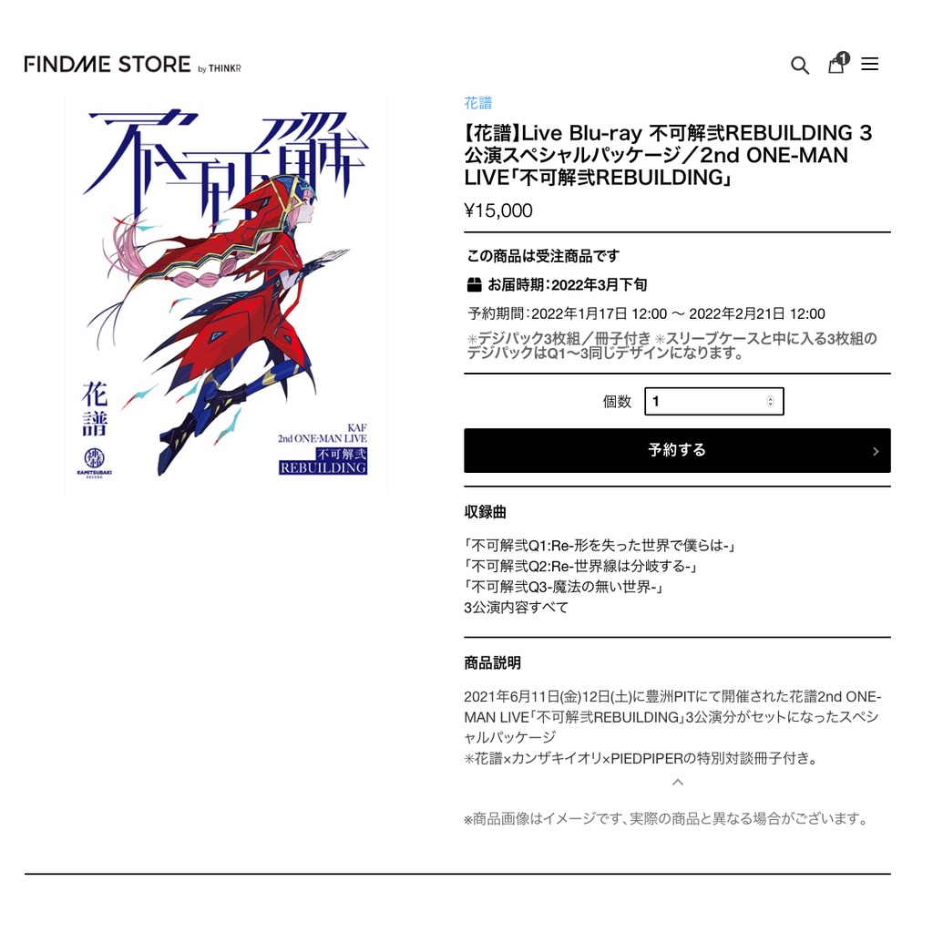 花譜】Live Blu-ray 不可解弐REBUILDING 春猿火理芽 神椿BiS Guiano