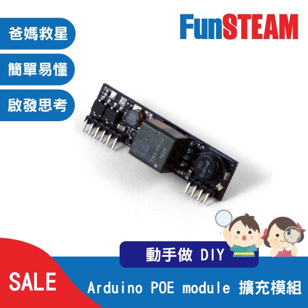 【馥林文化】Arduino POE module 擴充模組 STEAM動手做 科普教育 Arduino 電子零件 | 蝦皮購物